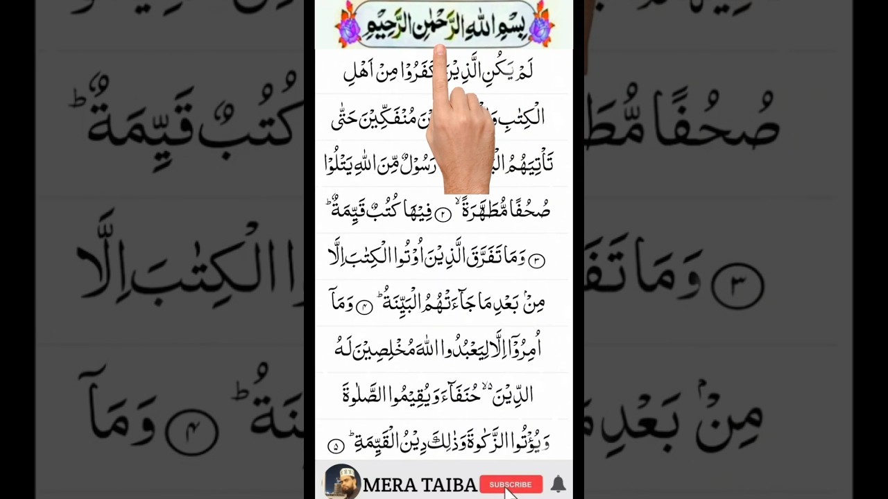 Surah Al-Bayyinah Recitation by Qari Farooq Ahmed