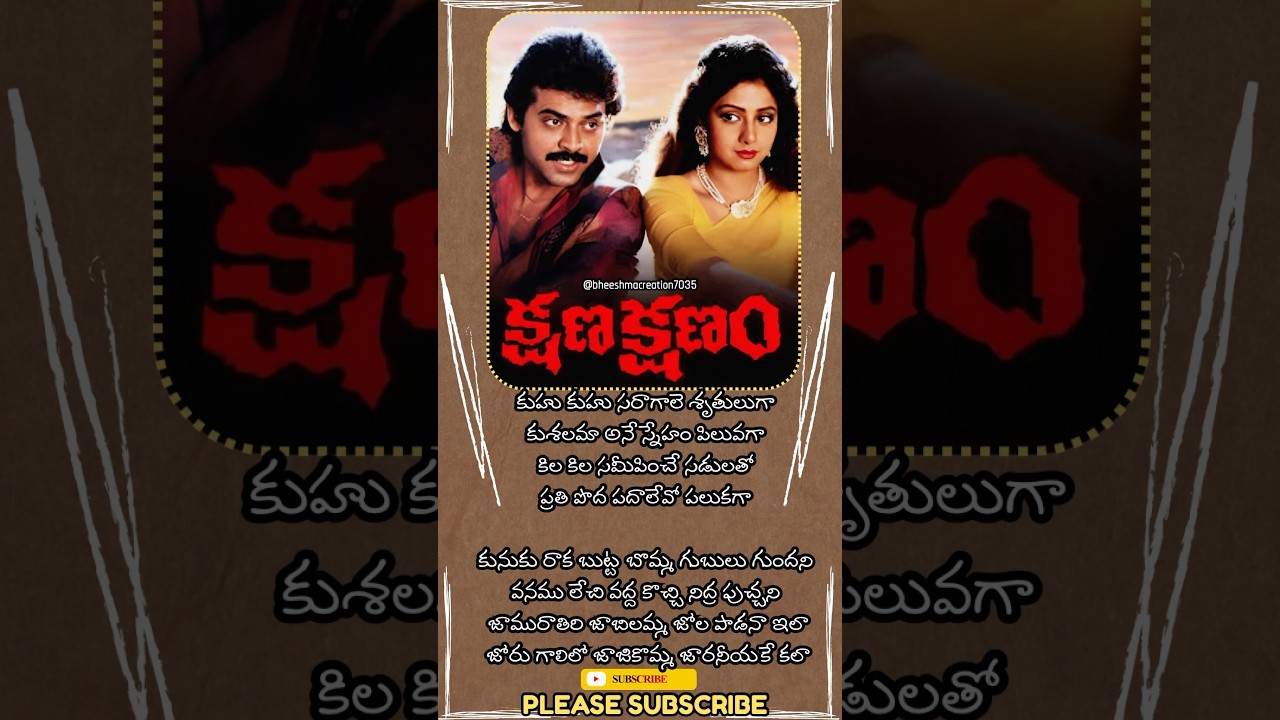 Jamurathiri Lyrical Song from Kshana Kshanam πΆ | Venkatesh & Sridevi | Ram Gopal Varma | MM Keeravani