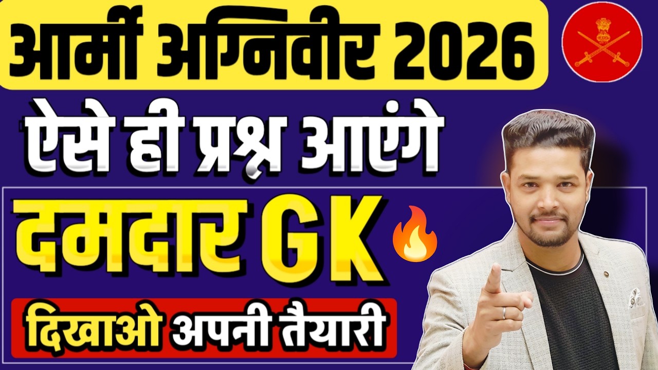 Army Agniveer New Vaccancy 2026 / Army Agniveer GK Previous Year / GK Questions For Army Agniveer