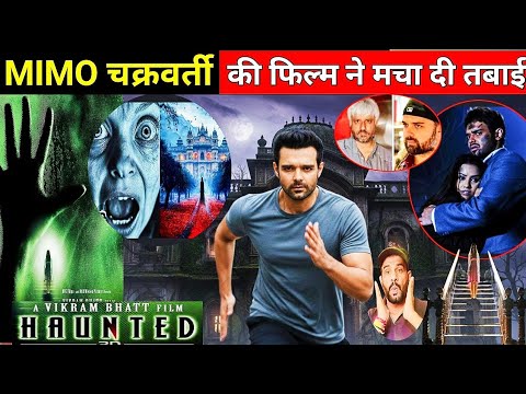 Haunted 3D: Ghost of the Past - Mimo Chakraborty's New Film π¬