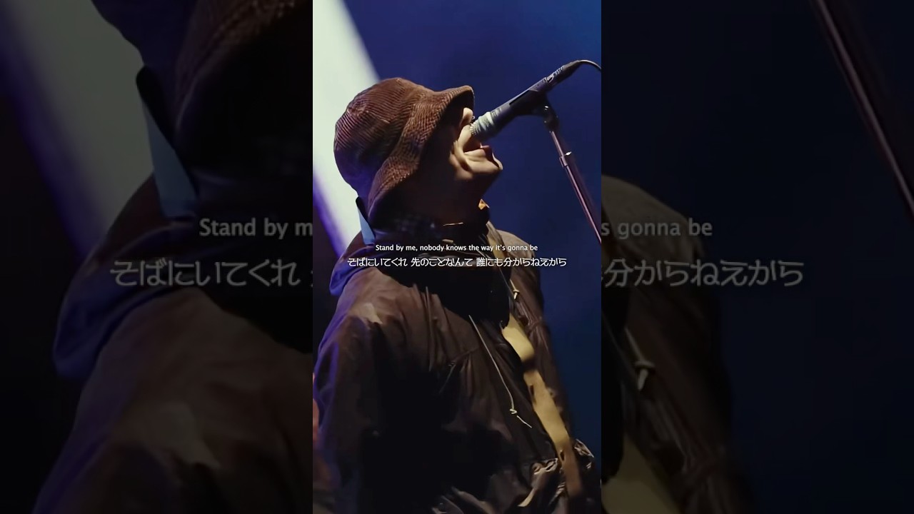 Oasis Reunites in Japan with 'Stand By Me' 🎸