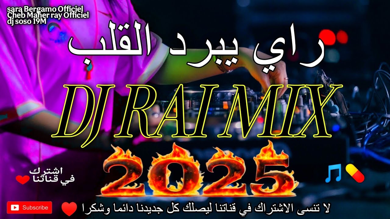 راي جديد يذيب قلب راي هبال 🎶