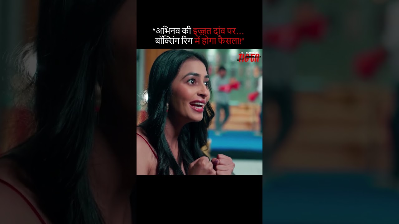 Abhinav का सम्मान दांव पर: बॉक्सिंग रिंग में होगी निर्णायक लड़ाई 🥊