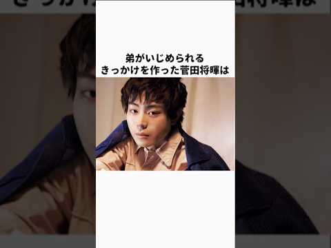 「こっちのけんと」のいじめ原因は兄・菅田将暉にあった!? #shorts #はいよろこんで