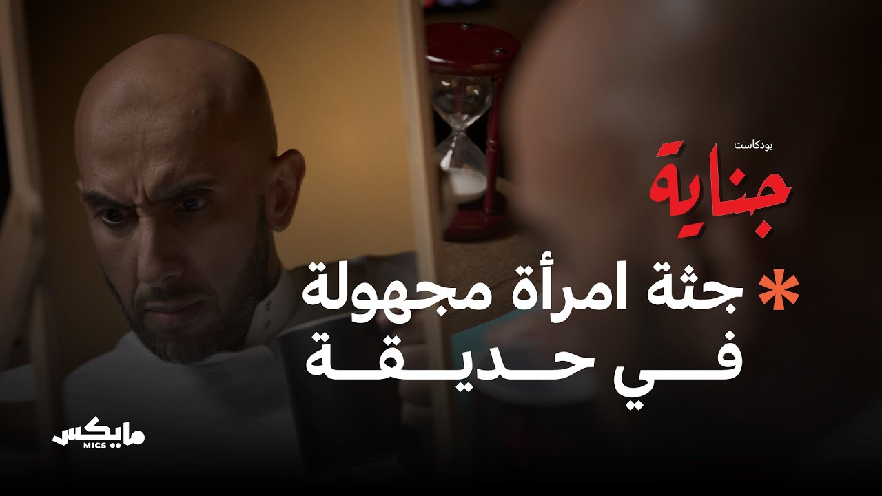 عزام يكتشف جريمة سرية أثناء نزهة 🕵️♂️