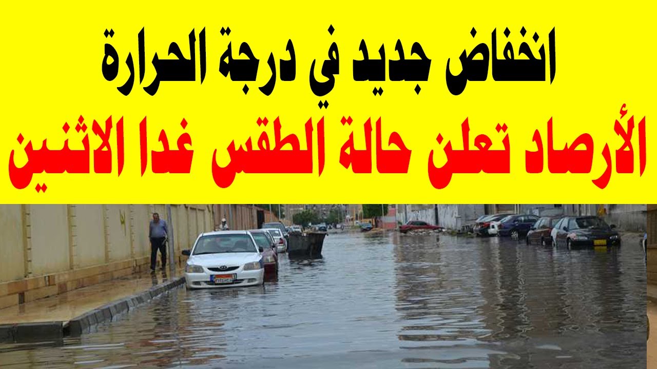 توقعات الطقس غدًا: انخفاض جديد في درجات الحرارة ❄️