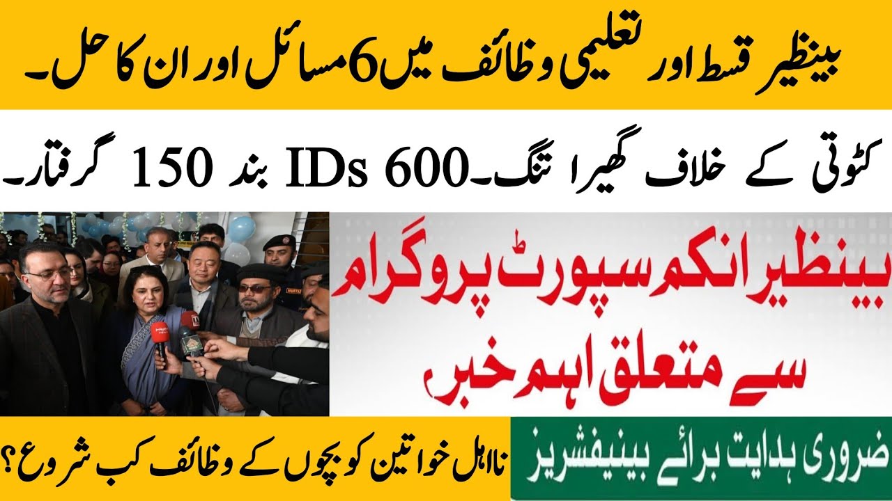 BISP new six update today | BISP new Qist total payment | BISP taleemi wazaif update @hottalkupdate