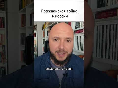 Гражданская война в России на пороге #shorts