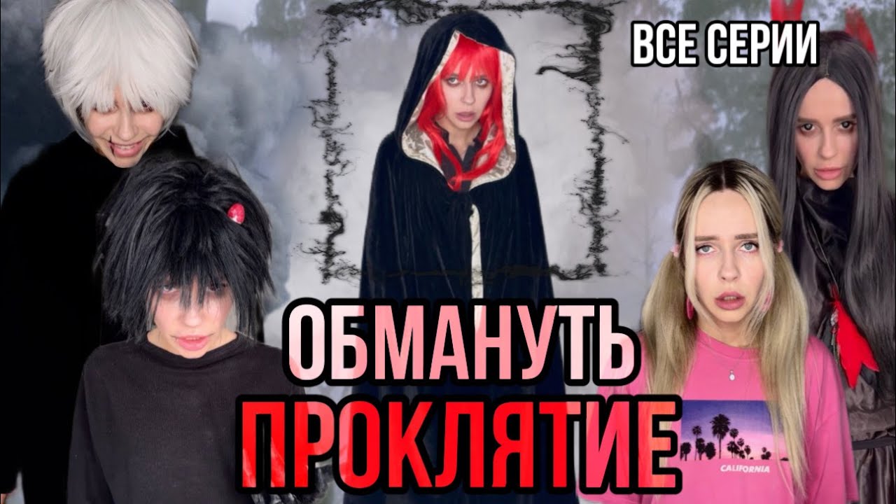 Света и проклятие дома: все серии 🏚️