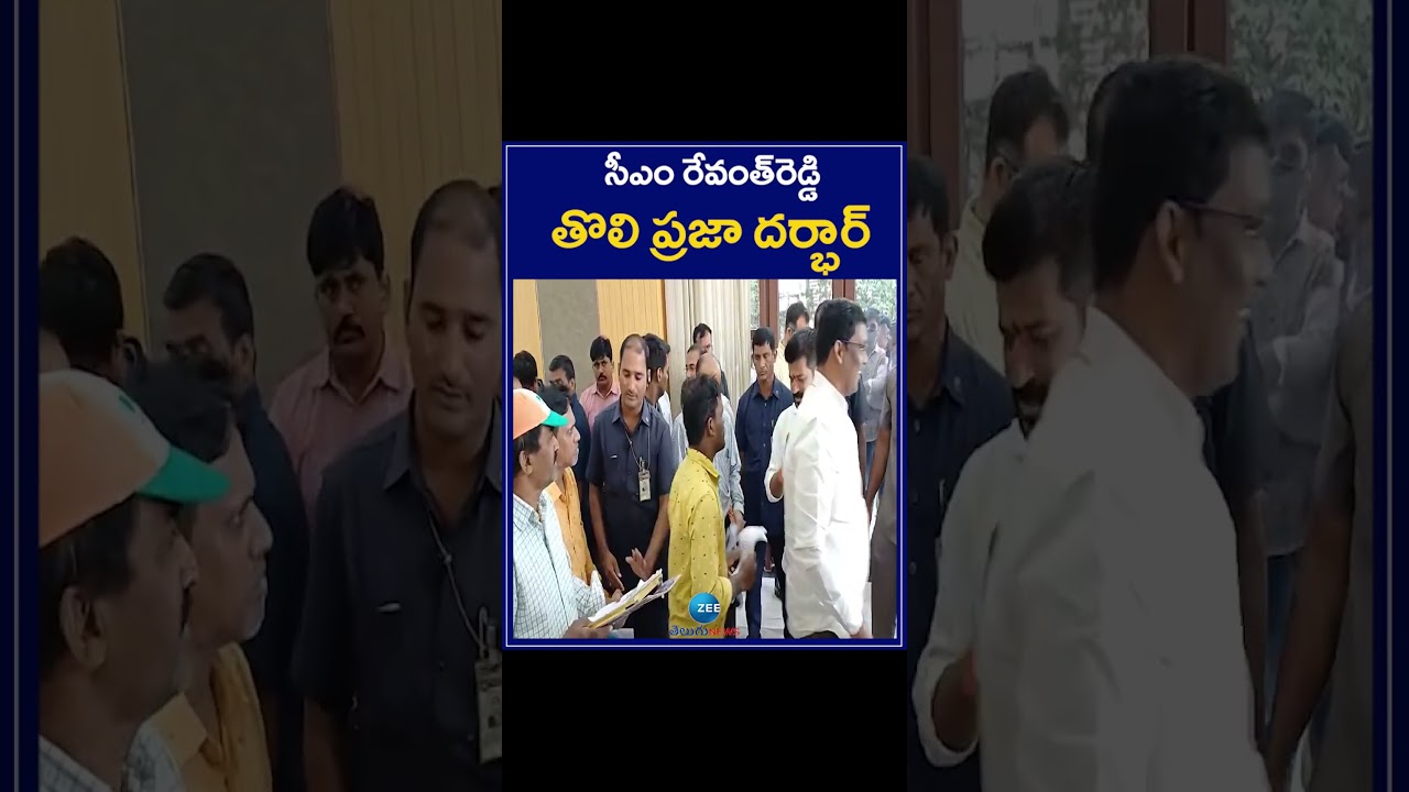 CM Revanth Reddy First Praja Darbar At JyothiraoPhule Pragati Bhavan | REVANTH REDDY | ZEE News