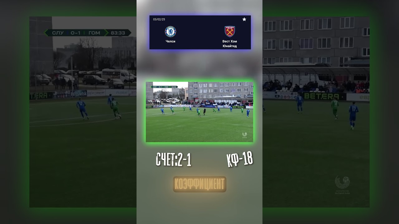 Анализ матча Челси — Вест Хэм ⚽