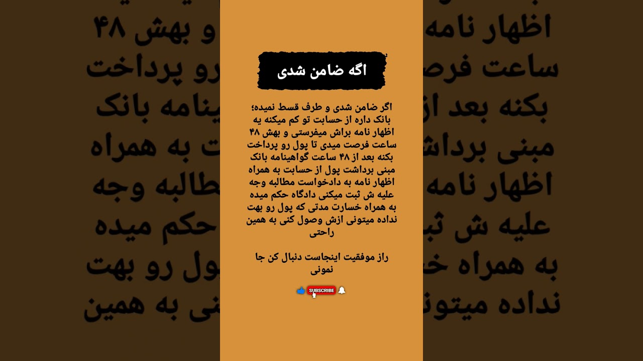اگر ضامن شدی و بدهکار قسط نداد، چه کار باید بکنی؟ ⚖️ راهنمای قانونی پس‌گرفتن پول