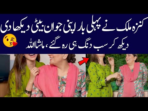 Kinza malik beautiful young daughter| Kinza malik biography 2024