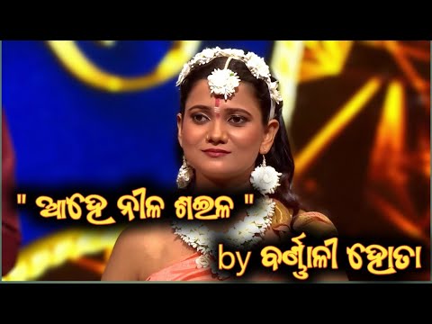 Ahe Nila Saila Song by Barnali Hota 🎶