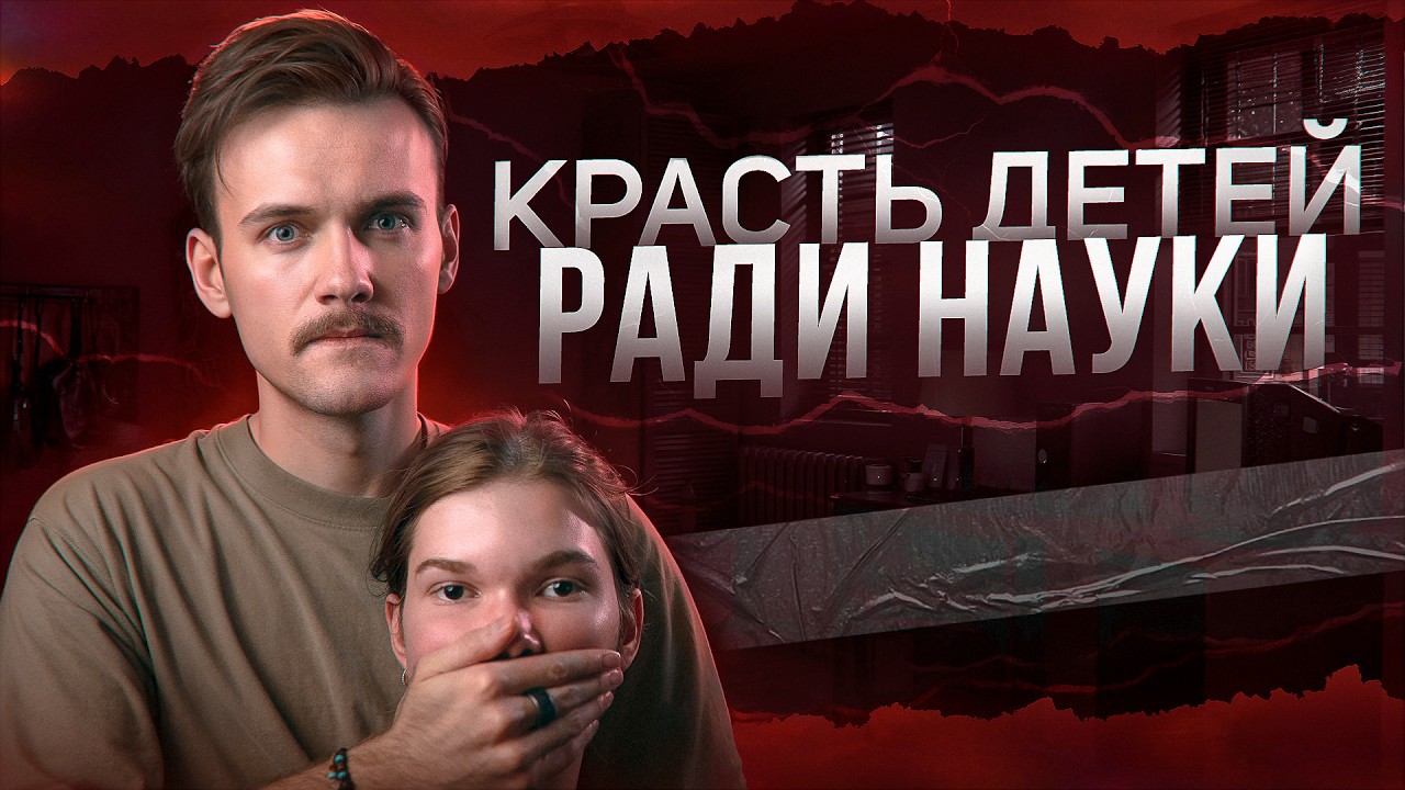 Неэтичные эксперименты ради науки 🧪