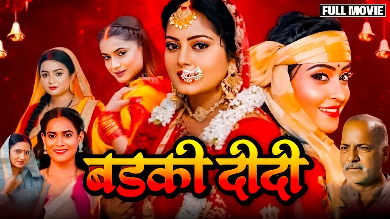 Badki Didi - Full Bhojpuri Movie (2025) 🎬 | Anjana Singh & Neelu Shankar in Superhit Film