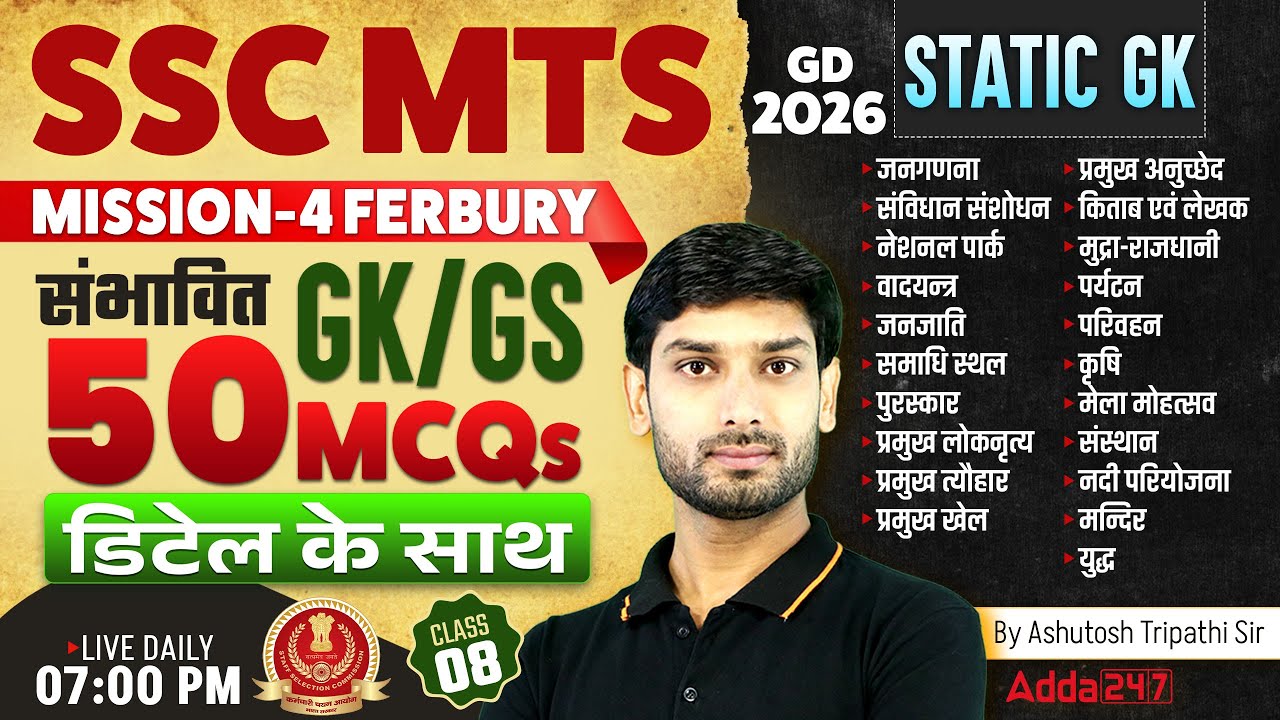 SSC MTS Havaldar GK & GS MCQs 2026 📚