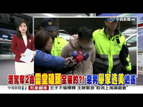 中視新聞全球報導今晚19:00播出