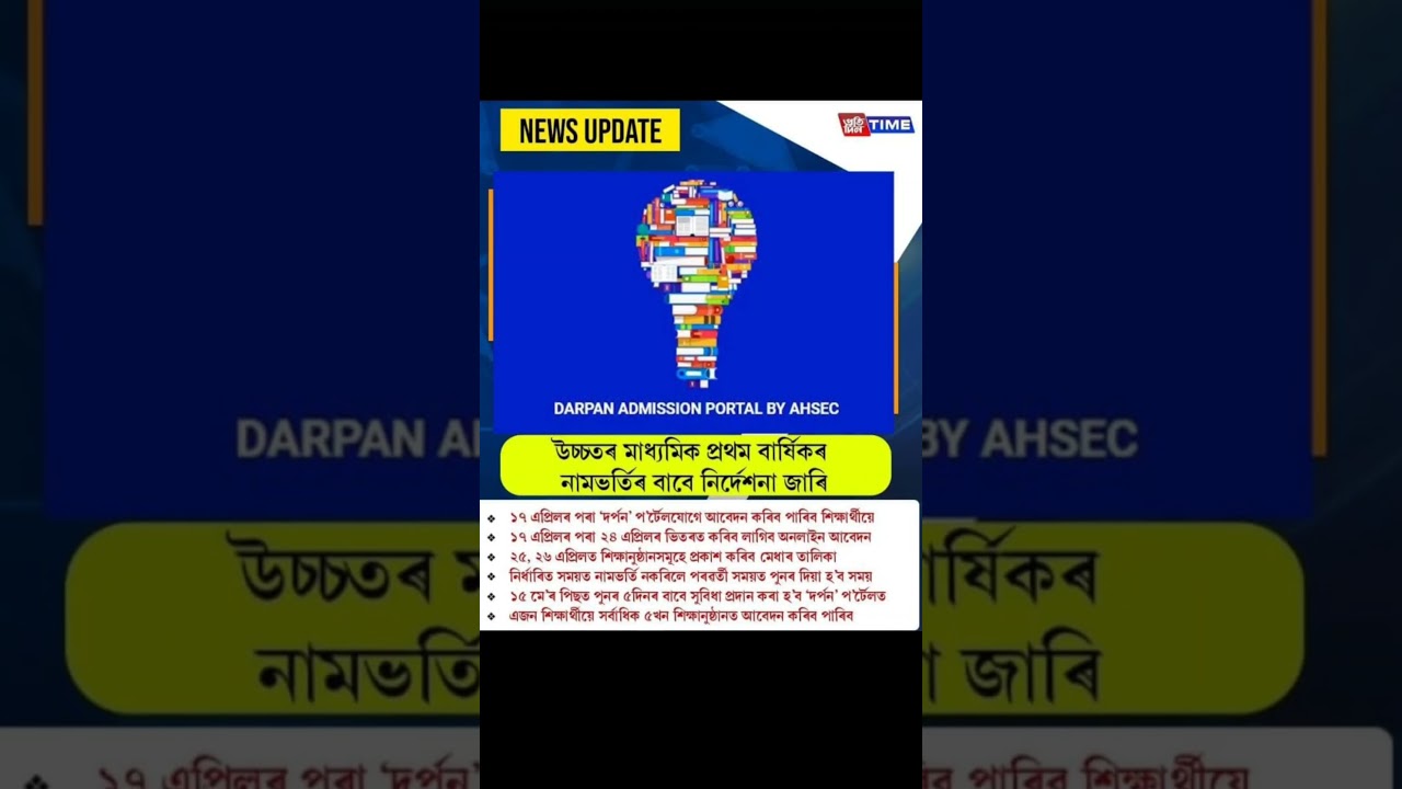 HS 1st Year Admission Notice 📢