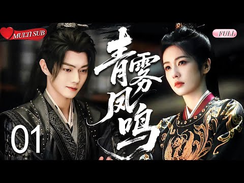 【2025 Sweet Drama】Unveil: Jade Phoenix 01丨Bailu & Xu Kai💕From Love to Vengeance, Only to Fall Again!