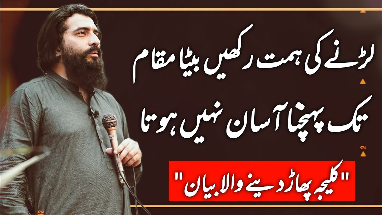 Larny Ki Himat Rakhein Beta | Motivational Talk by Sheikh Atif