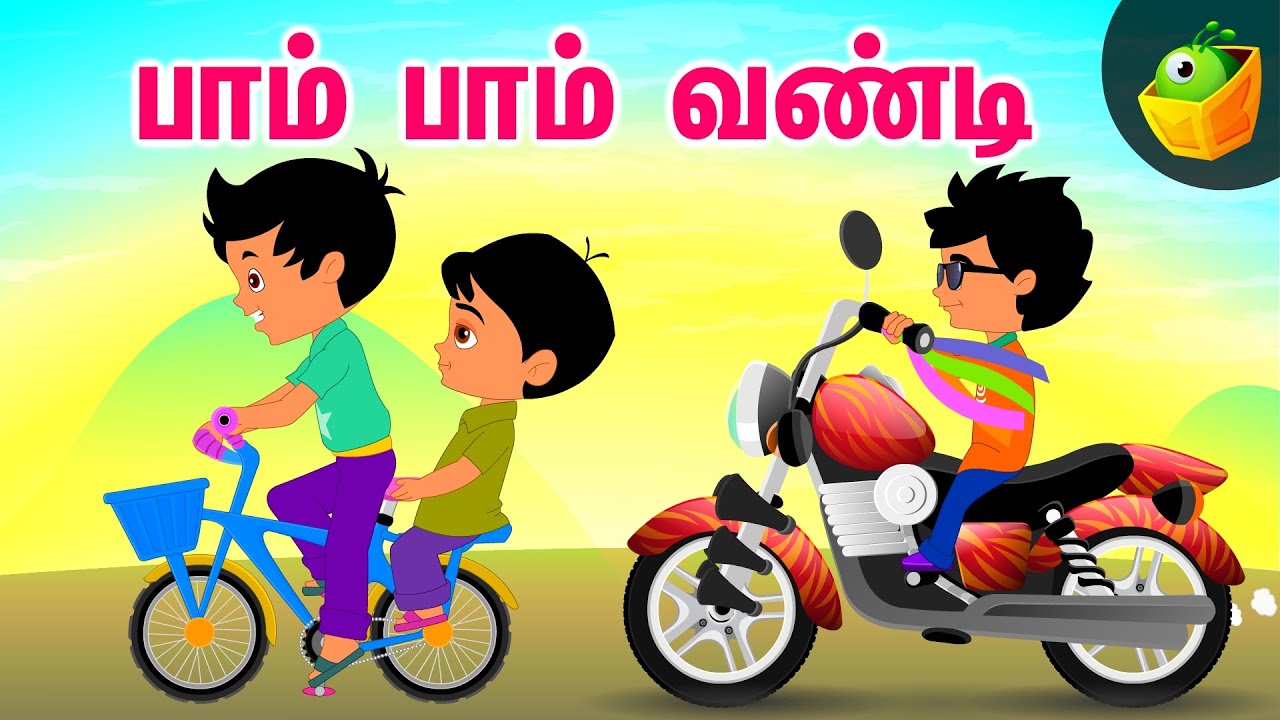 பாம் பாம் வண்டி (Pam Pam Vandi) | தமிழ் பாடல்கள் | வாகன பாடல்கள் | செல்லமே செல்லம்