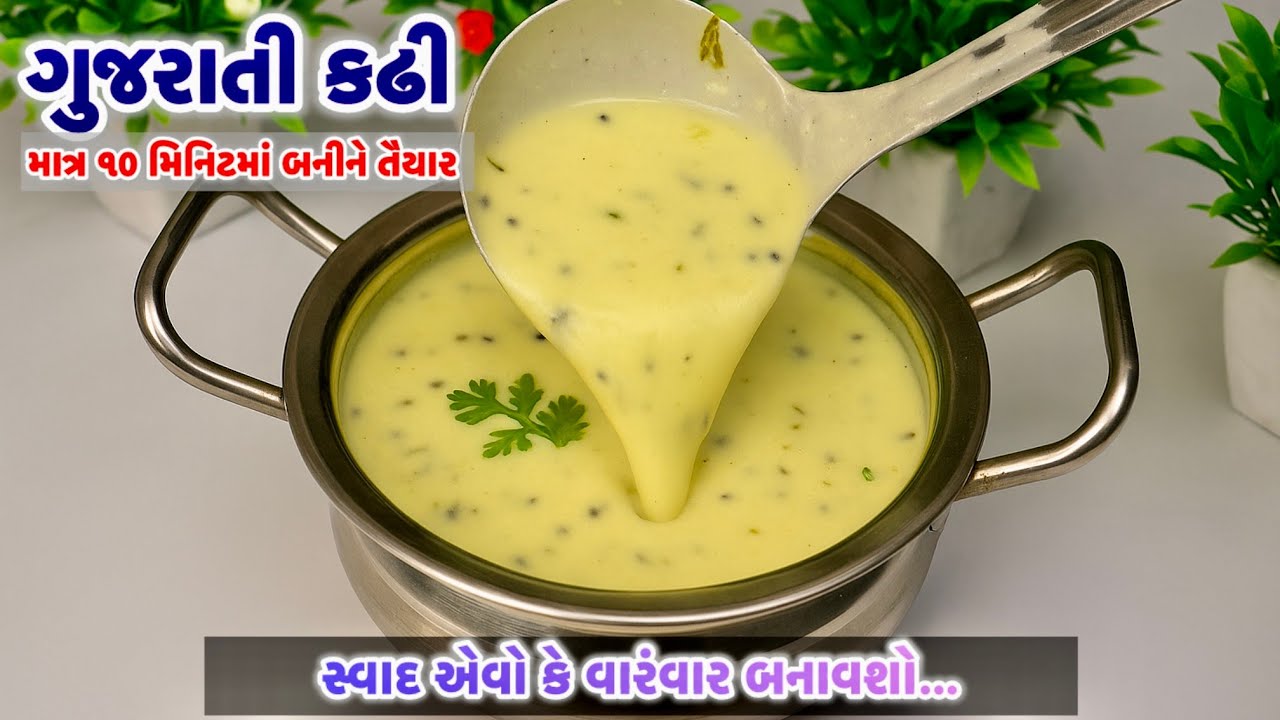 Gujarati Khatti-Mithi White Kadhi Recipe ðē