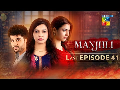 Manjhli Last Episode 42 - [ Khadija Saleem & Fahad Sheikh ] - HUM Comedy