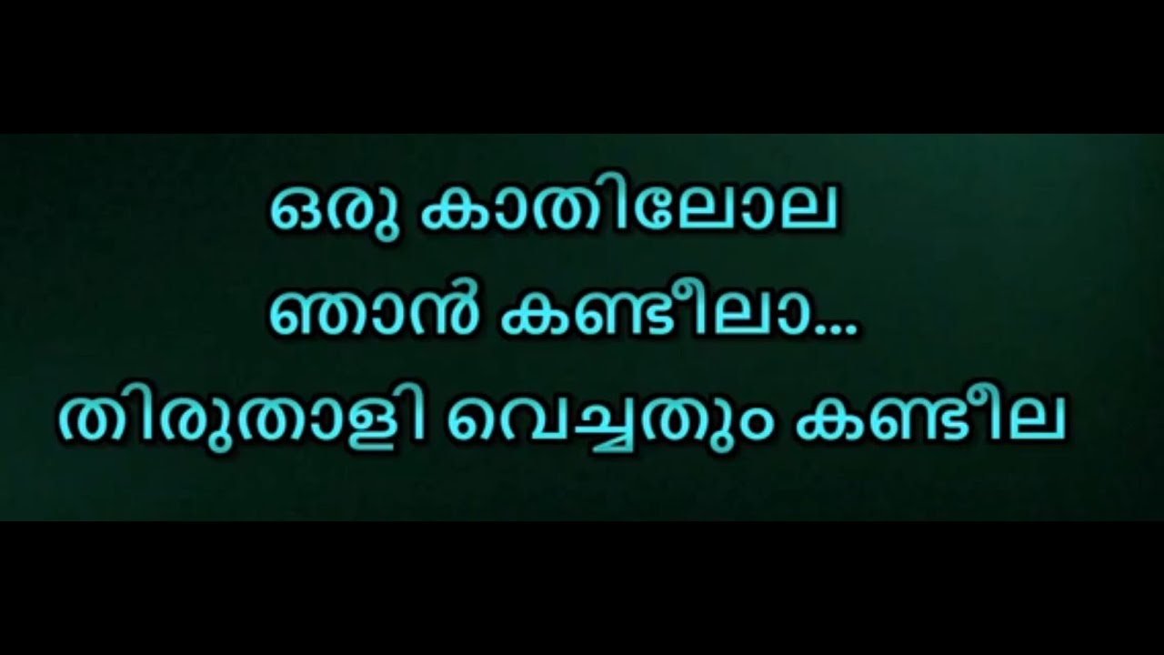 Oru Kathilola Njan Karaoke with Lyrics 🎶