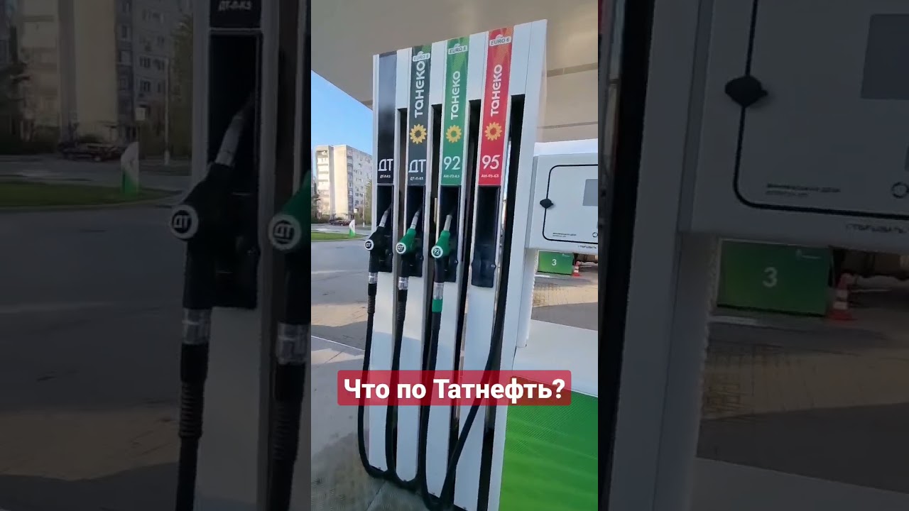 Татнефть: Заправка и услуги