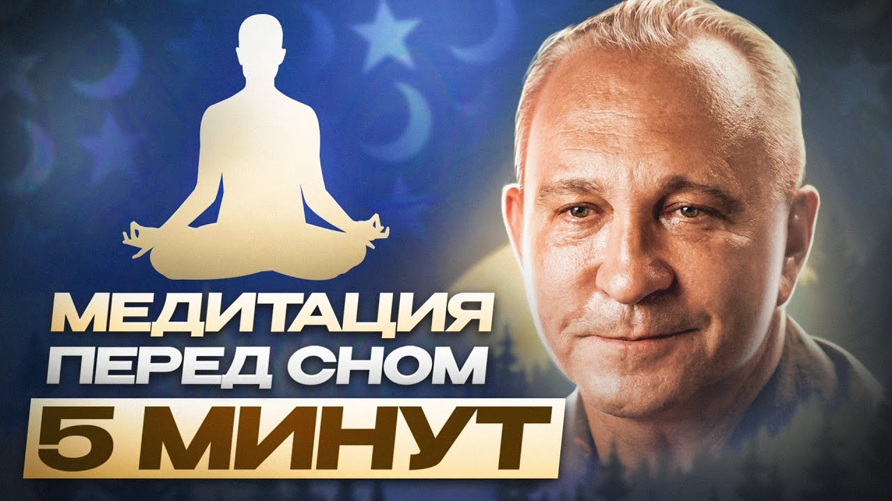 Глубокий сон и восстановление с медитацией Алексея Ситникова 🌙