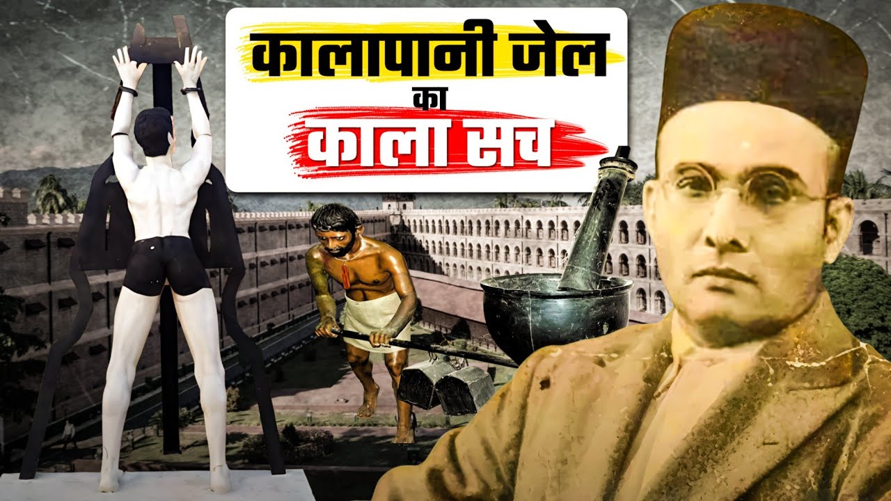 Kaala Pani Jail: The Untold Story of India’s Most Brutal Prison 🕵️‍♂️