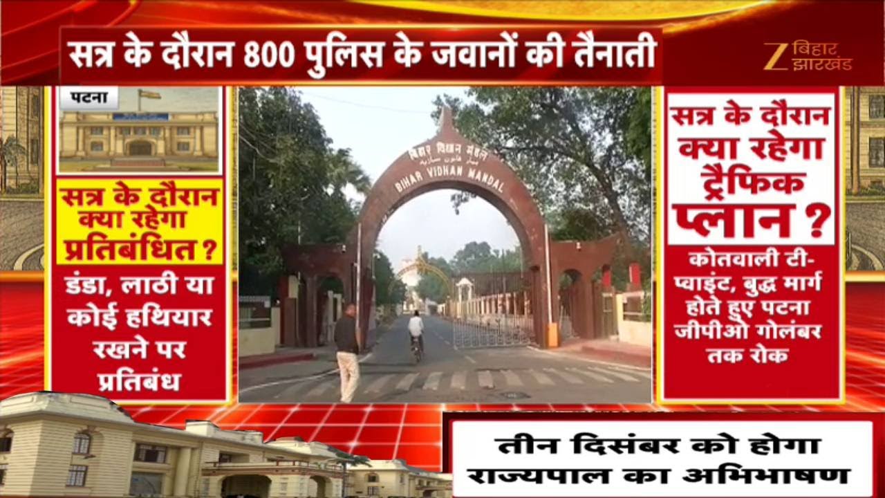 Bihar Assembly Winter Session with Tight Security 🚓