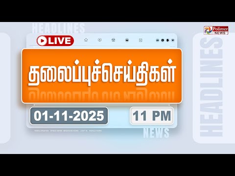 🔴LIVE : Today Headlines - 01 Nov 2025 | 6 மணி தலைப்புச் செய்திகள் | Headlines | PM Modi | TAMILNADU