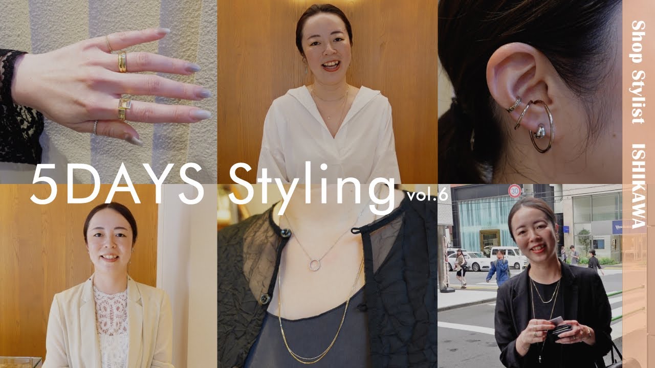 【1週間コーデ】eteショップスタイリスト密着5日間 Vol.6【ファッションチェック】