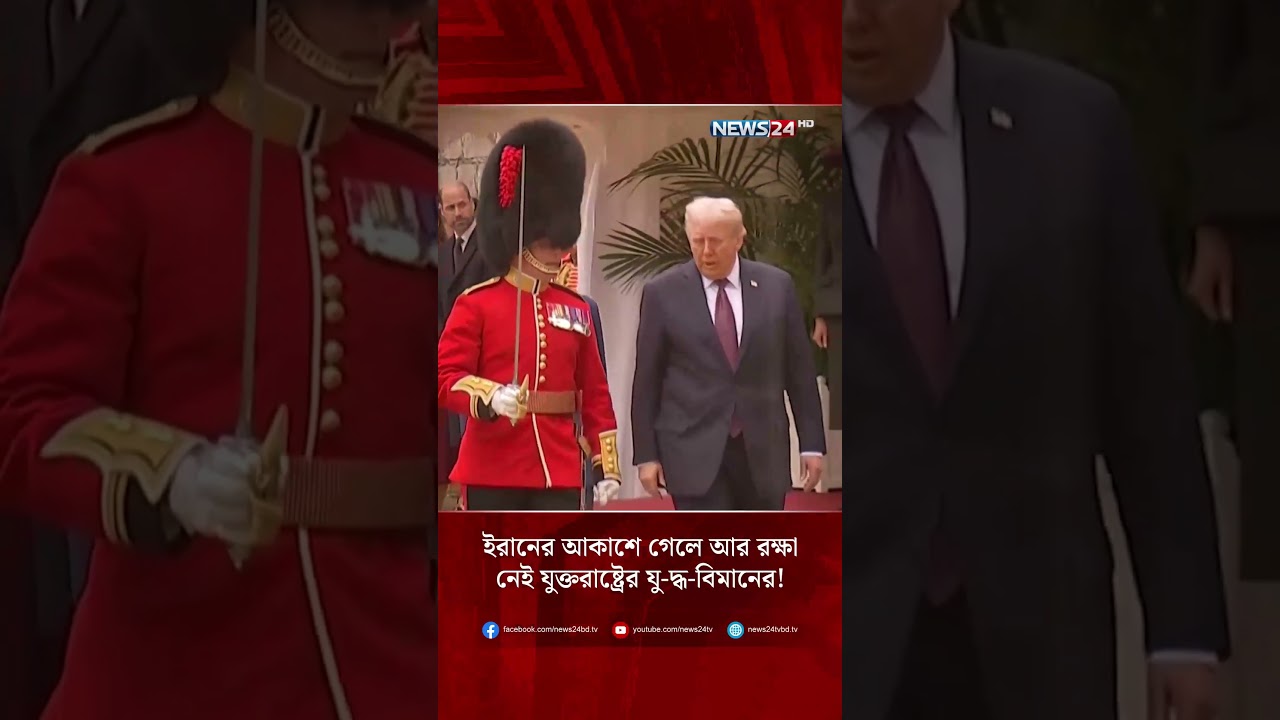 ইরানের আকাশে গেলে আর রক্ষা নেই যুক্তরাষ্ট্রের যু-দ্ধ-বিমানের! | NEWS24