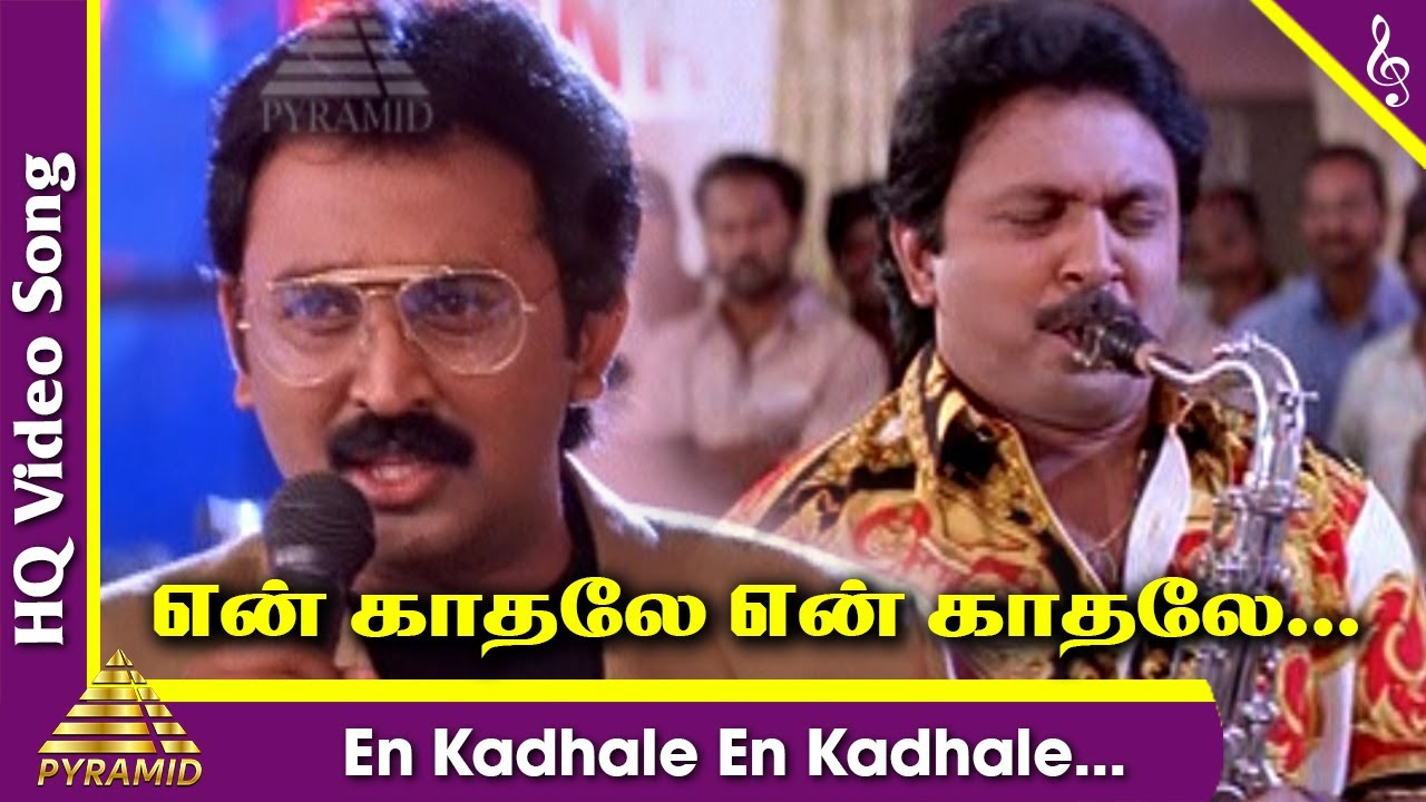 En Kadhale Song from Duet | Tamil Movie 🎶