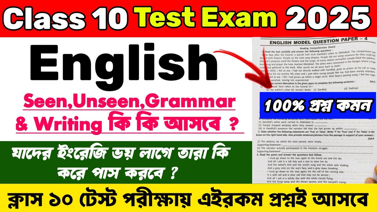 Class 10 & Madhyamik 2026 English Test Exam Suggestions 📚