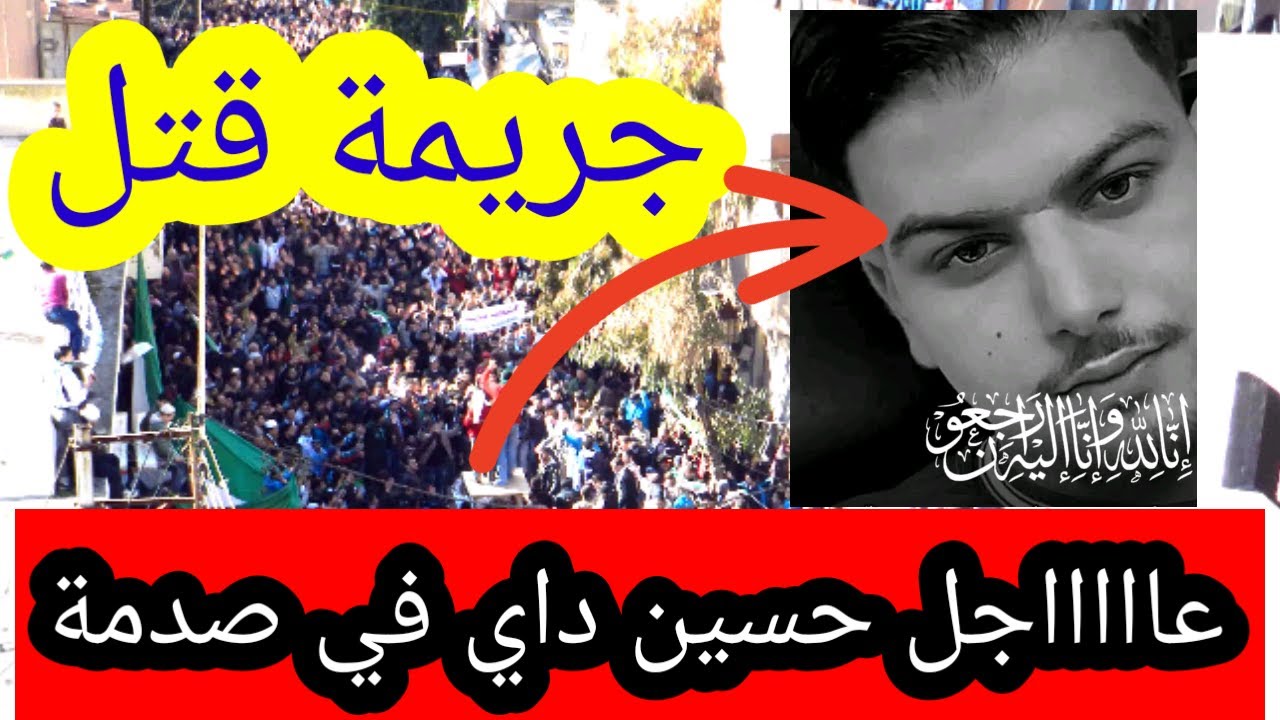 مقتل شاب في حسين داي على يد مروج مخدرات 😢