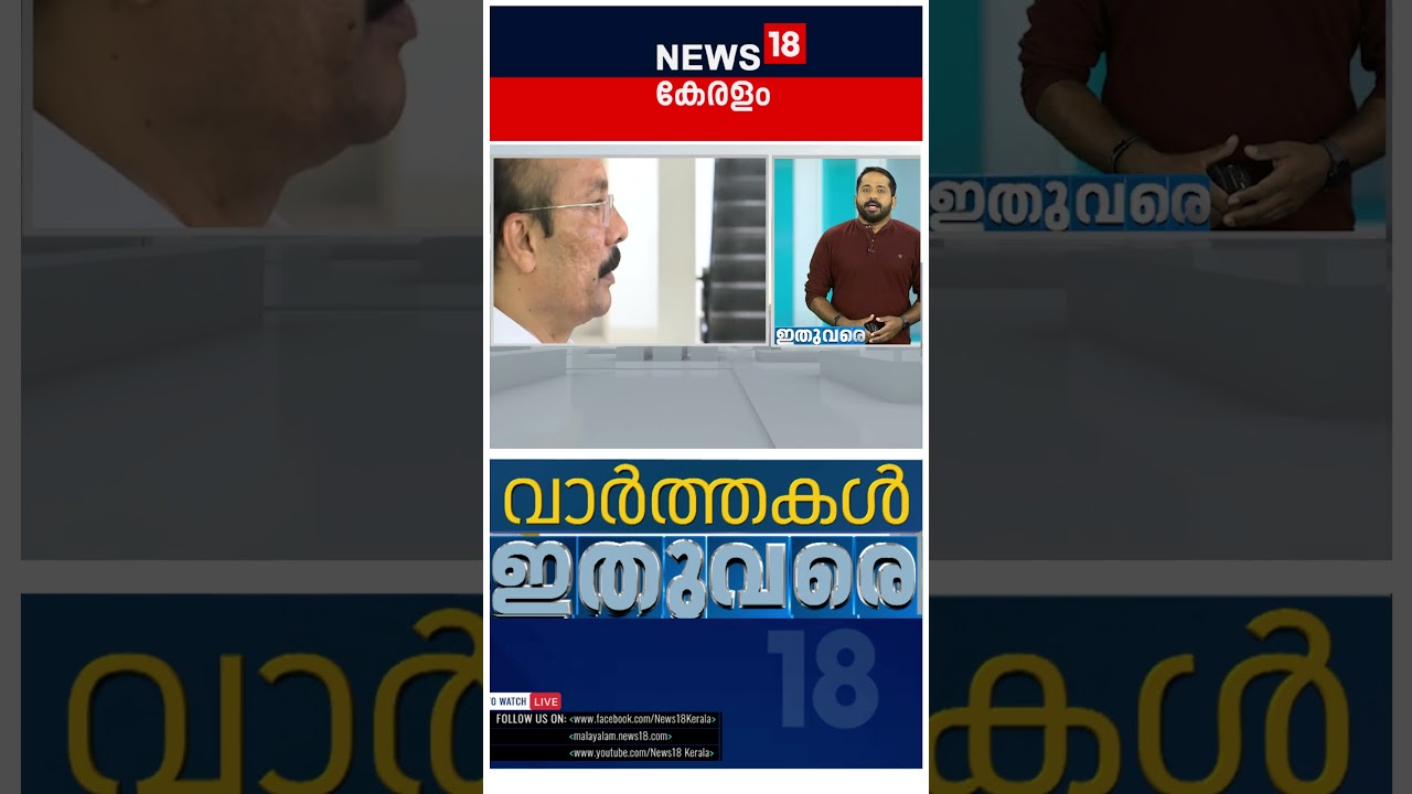 ഇന്നത്തെ പ്രധാന വാർത്തകൾ വേഗത്തിൽ 📰