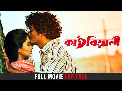 Kathbirali (কাঠবিড়ালী)| Watch Bengali Full Movie | Niamul Mukta |Orchita Sporshia, A.Abir | hoichoi