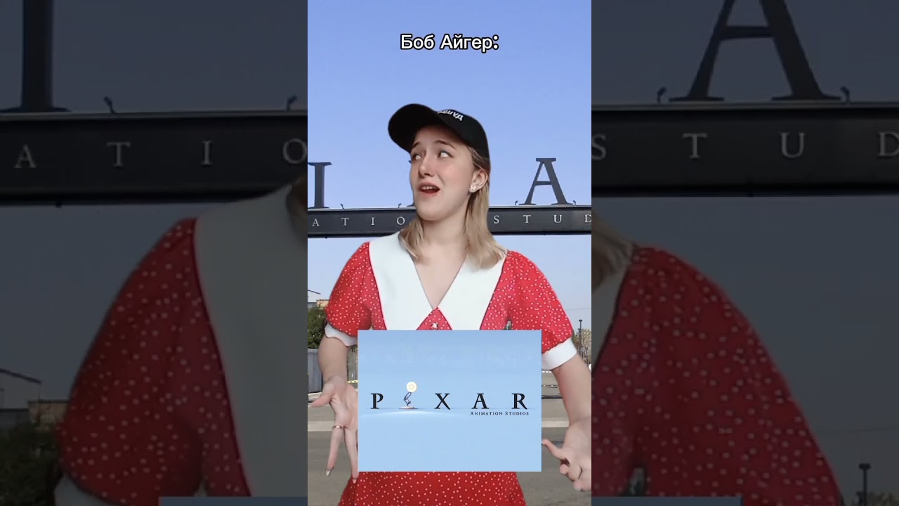 Студия Пиксар: Мультфильмы Disney 🎬