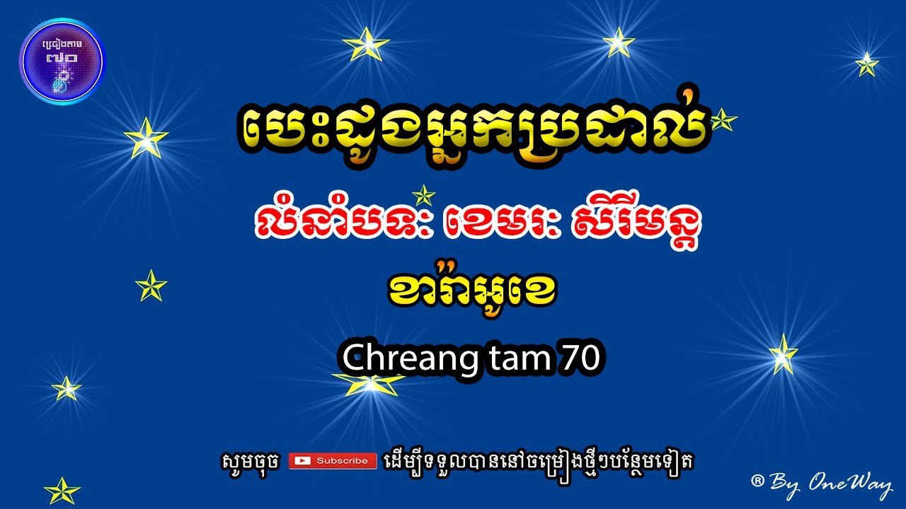 បេះដូងអ្នកប្រដាល់ [ភ្លេងសុទ្ធ] - Karaoke ដោយ Khemarak Sereymun 🎤