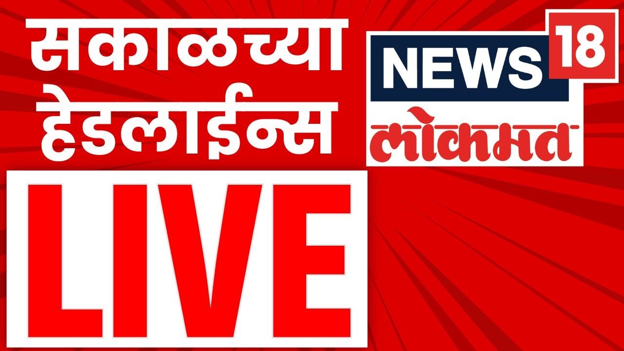 Morning News LIVE Update | 6 November 2025 | Marathi News Highlights