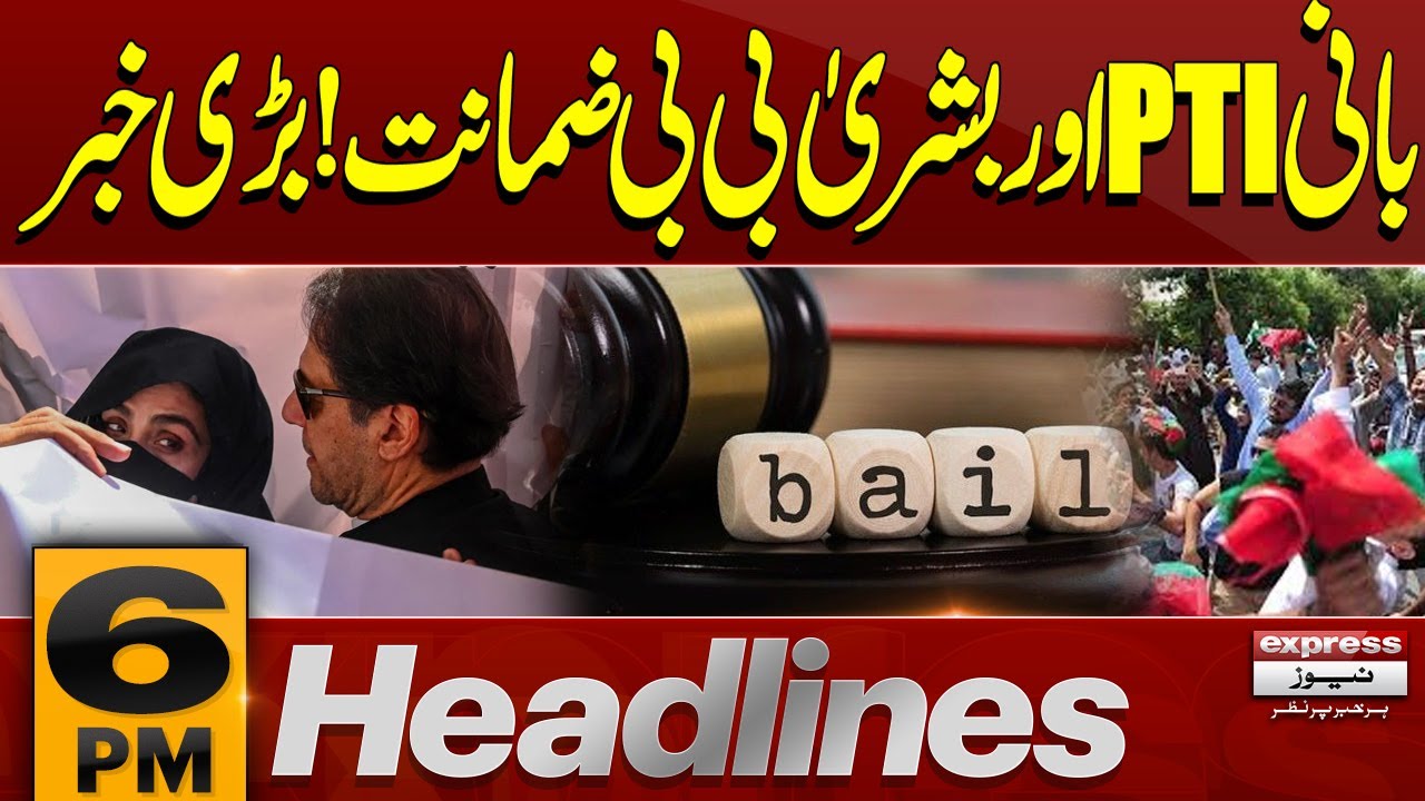 Imran Khan Gets Bail Confirmed: Major Win for PTI | 6 PM Pakistan News Headlines