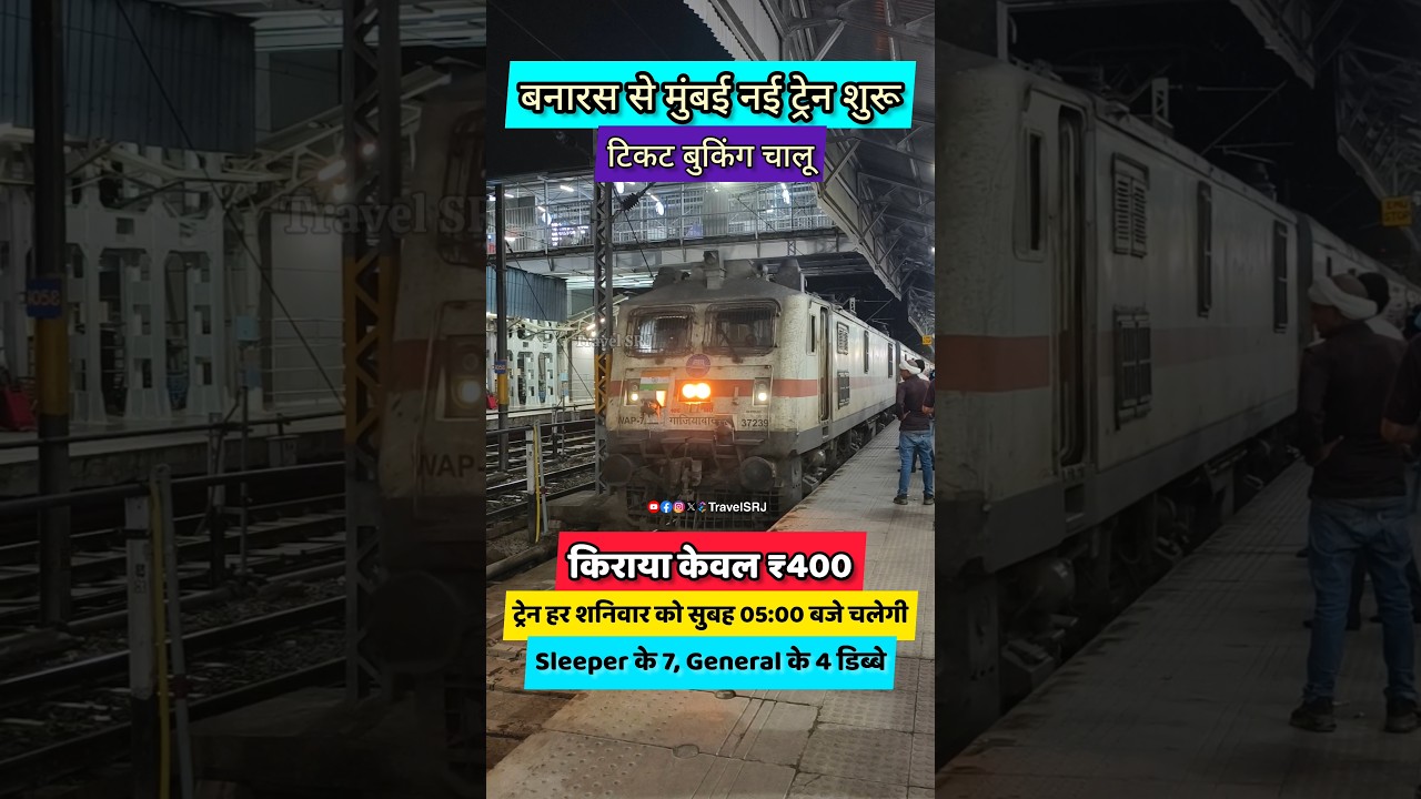 New Varanasi-Mumbai Train Fare Only Rs 400 🚆