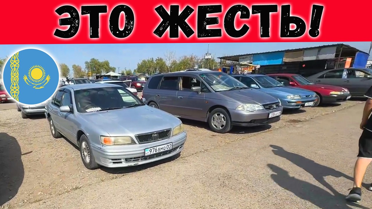 Цены на старые автомобили в Казахстане в 2025 году 🚗 — Обзор рынка и советы