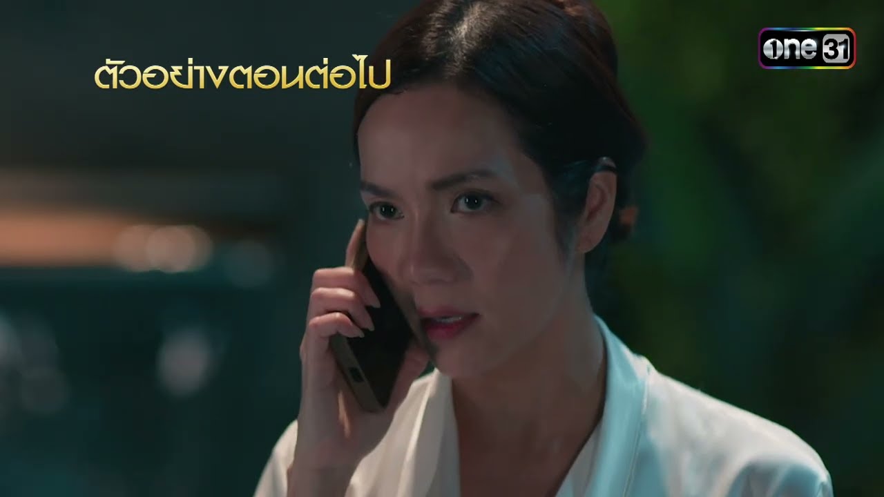 ตามหารักที่เธอลืม Ep.08 24 พ.ย. 68 | one31