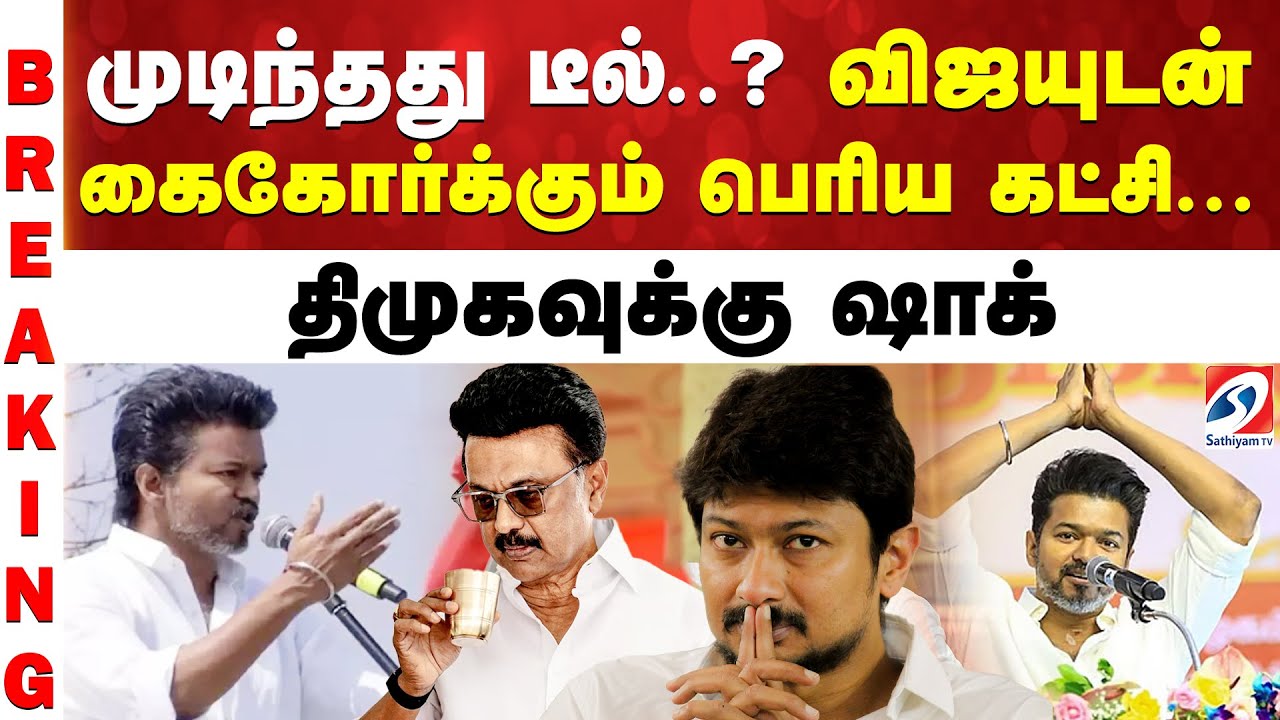 TVK Party Symbol Allotted: Major Party Joins Hands with Vijay