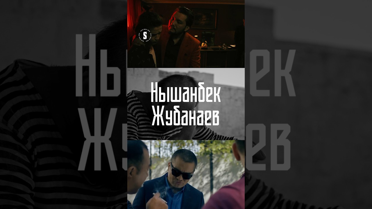 Нышанбек Жубанаев в топ-3 сериалов от Salem Social Media 🔥